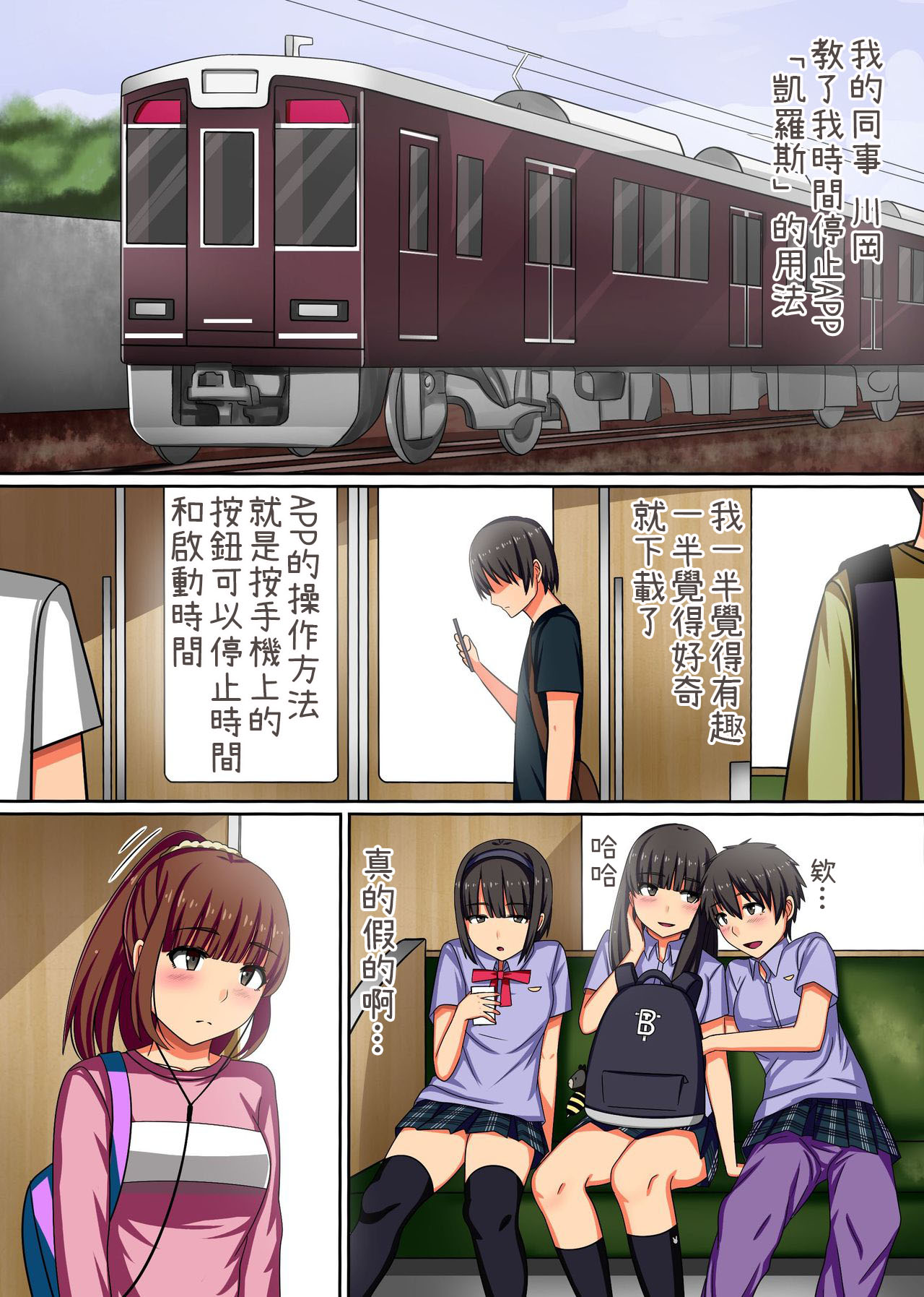 [日本漫画] 時間よ。止まれ!通学途中の無抵抗、無表情な女子学生をハメまくるっ! 短篇,黑丝丝袜,萝莉,强奸#[26P]-3