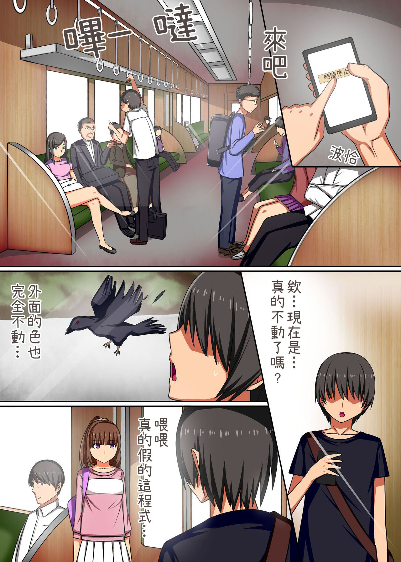 [日本漫画] 時間よ。止まれ!通学途中の無抵抗、無表情な女子学生をハメまくるっ! 短篇,黑丝丝袜,萝莉,强奸#[26P]-4