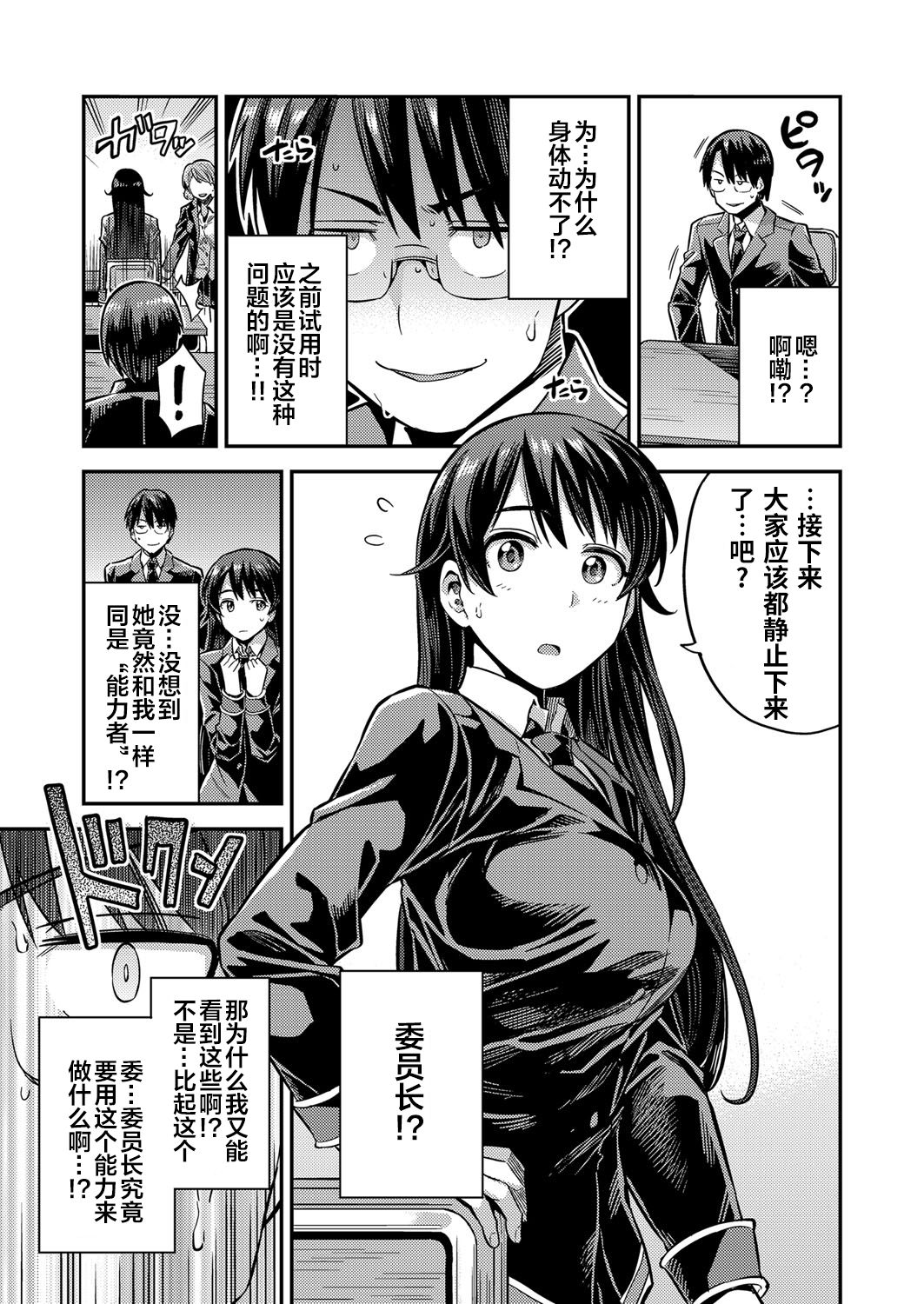 [日本漫画] 種付けザ·ワールド 短篇,女学生,眼镜,肛门,黑丝丝袜,露出#[21P]-4