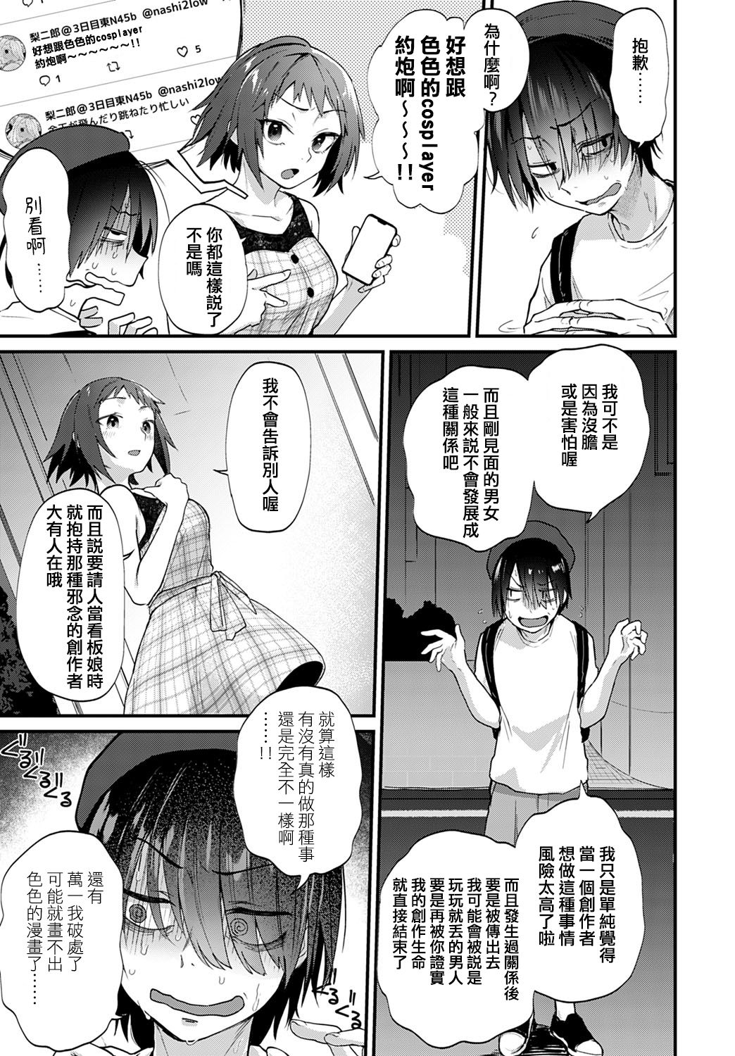 [日本漫画] 同人作家はコスプレえっちの夢を見るか 单本,正太控,巨乳大奶#[27P]-3
