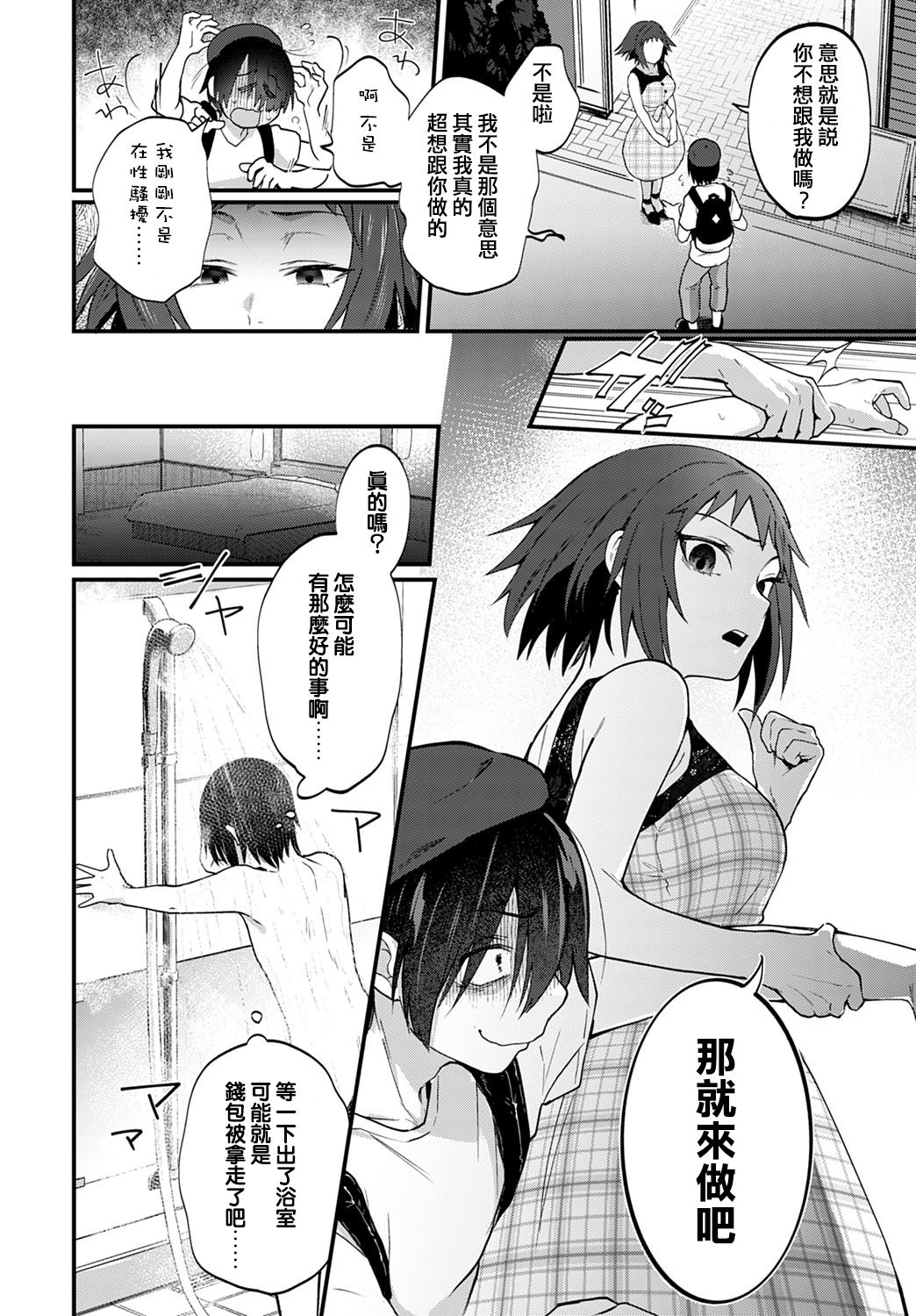[日本漫画] 同人作家はコスプレえっちの夢を見るか 单本,正太控,巨乳大奶#[27P]-4
