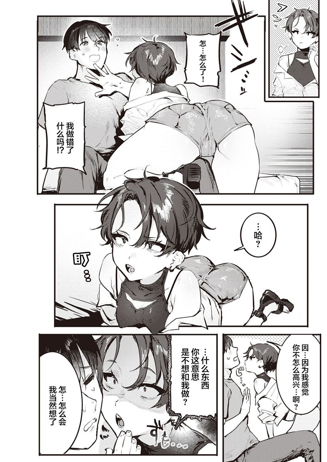 [日本漫画] 夏くん大好き! 前編+後編 单本,#[33P]-15