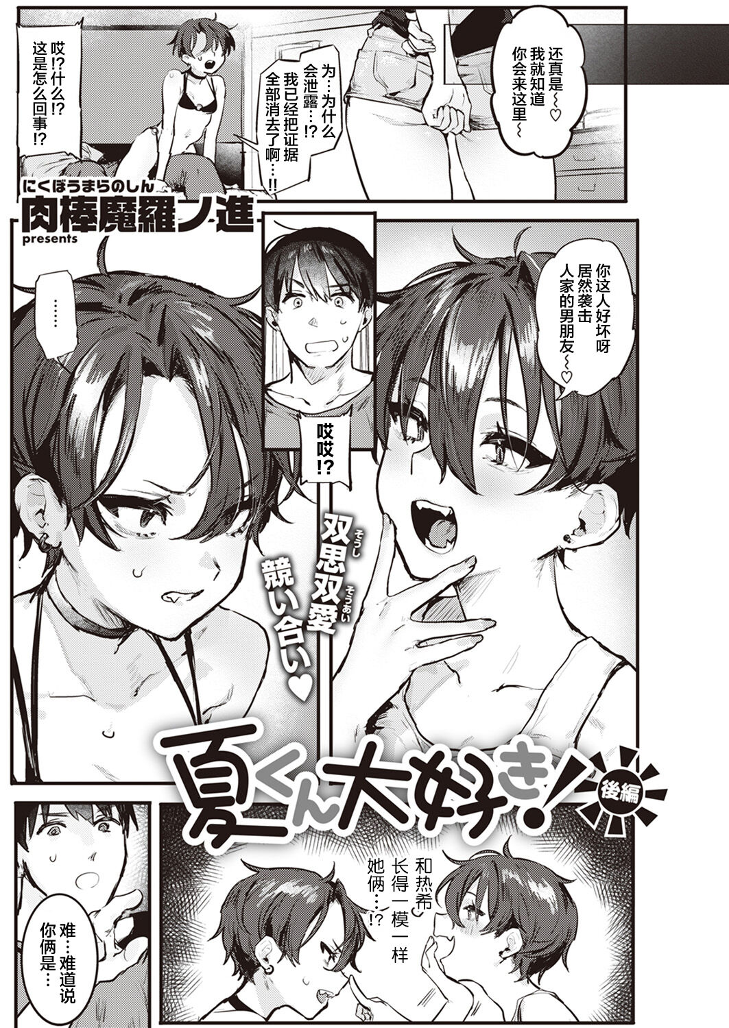 [日本漫画] 夏くん大好き! 前編+後編 单本,#[33P]-18