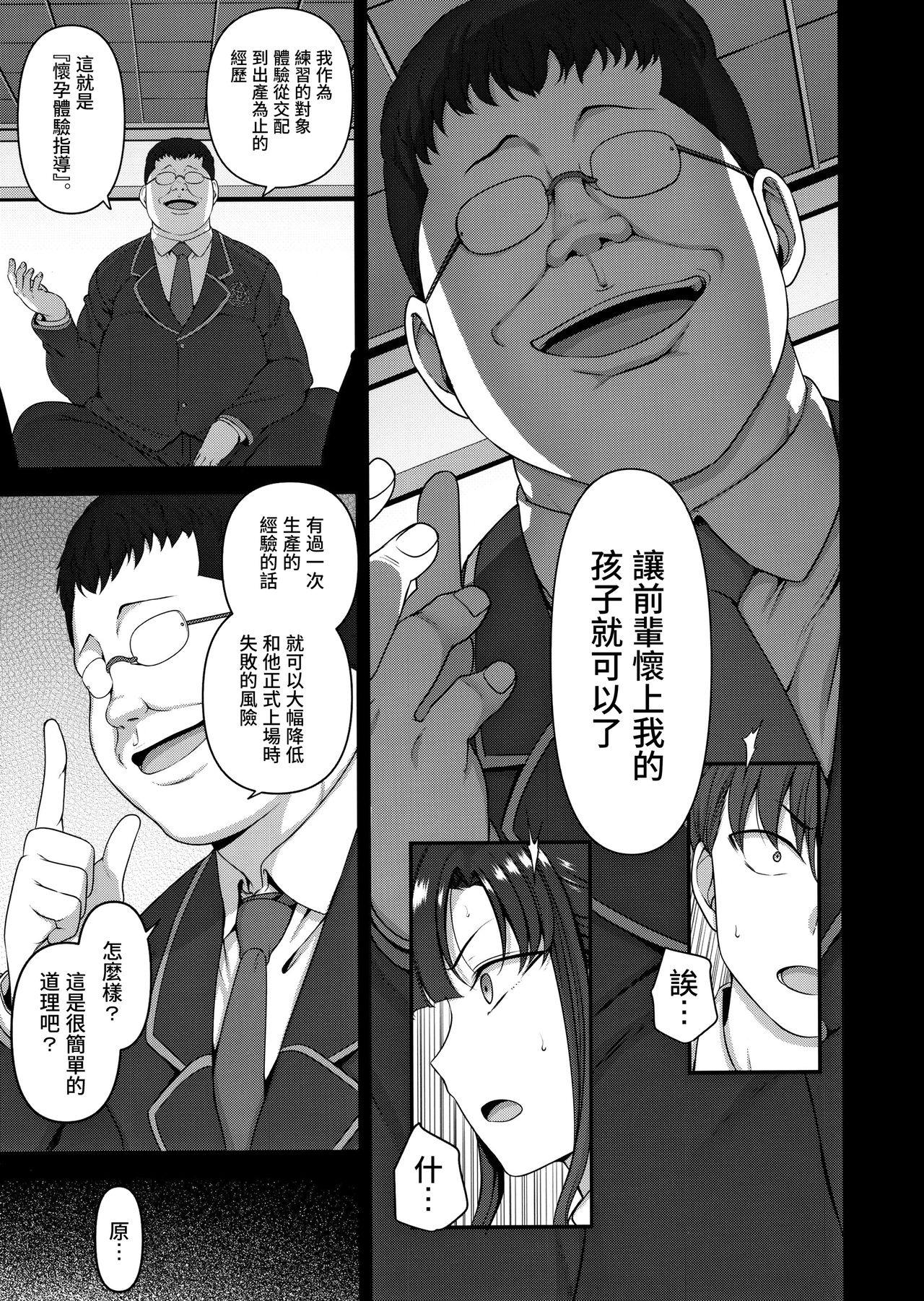 [日本漫画] 催眠性指導 3 宮島桜と加瀬正文の場合 单本,女学生,PUA,巨乳大奶#[43P]-9