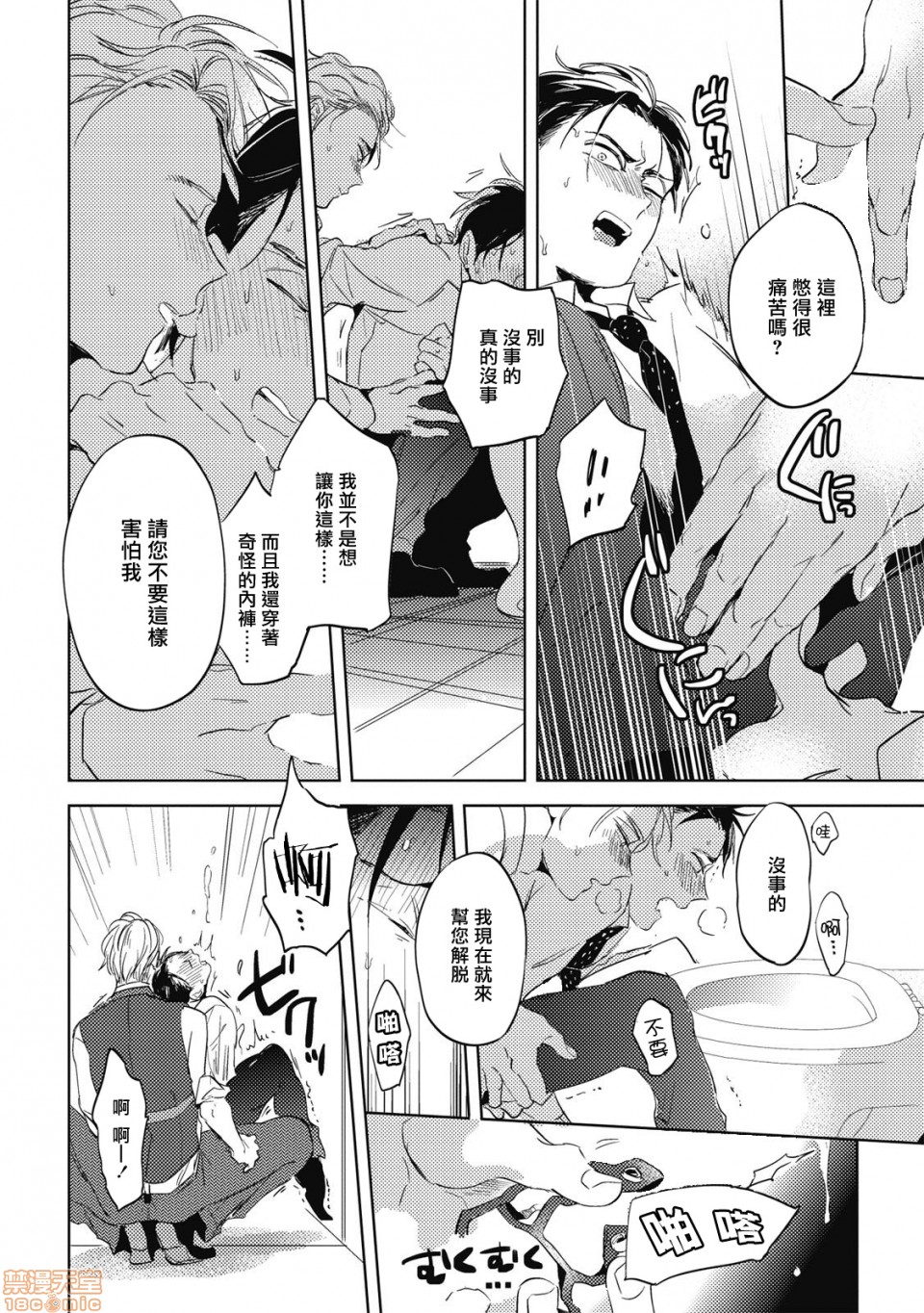 [日本漫画] 食色可餐 [赤星ジェイク] グルメのふくらみ 单本,同性,BL,肛门#[33P]-24