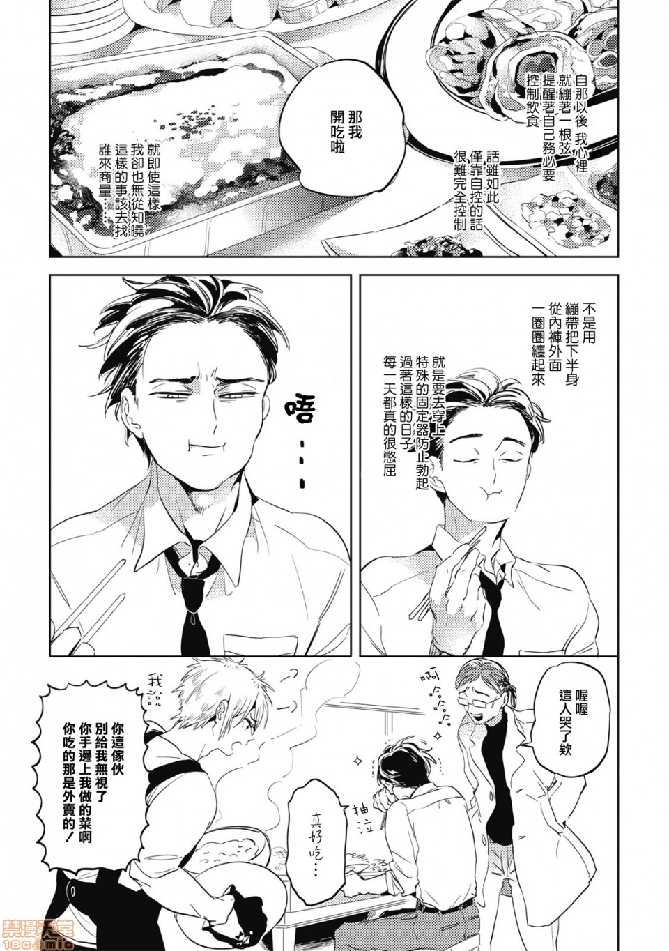 [日本漫画] 食色可餐 [赤星ジェイク] グルメのふくらみ 单本,同性,BL,肛门#[33P]-5