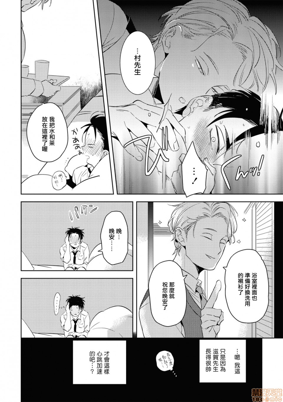 [日本漫画] 食色可餐 [赤星ジェイク] グルメのふくらみ 单本,同性,BL,肛门#[26P]-1