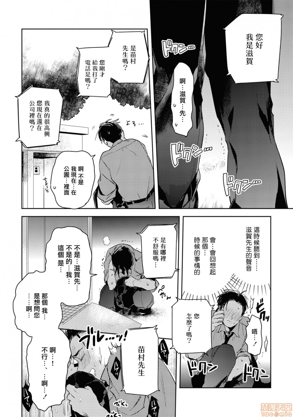 [日本漫画] 食色可餐 [赤星ジェイク] グルメのふくらみ 单本,同性,BL,肛门#[26P]-13