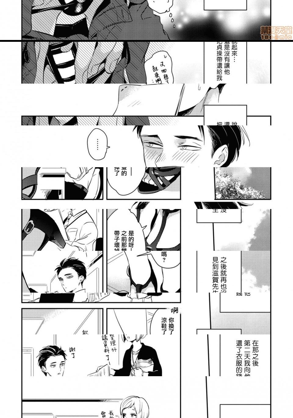 [日本漫画] 食色可餐 [赤星ジェイク] グルメのふくらみ 单本,同性,BL,肛门#[33P]-16
