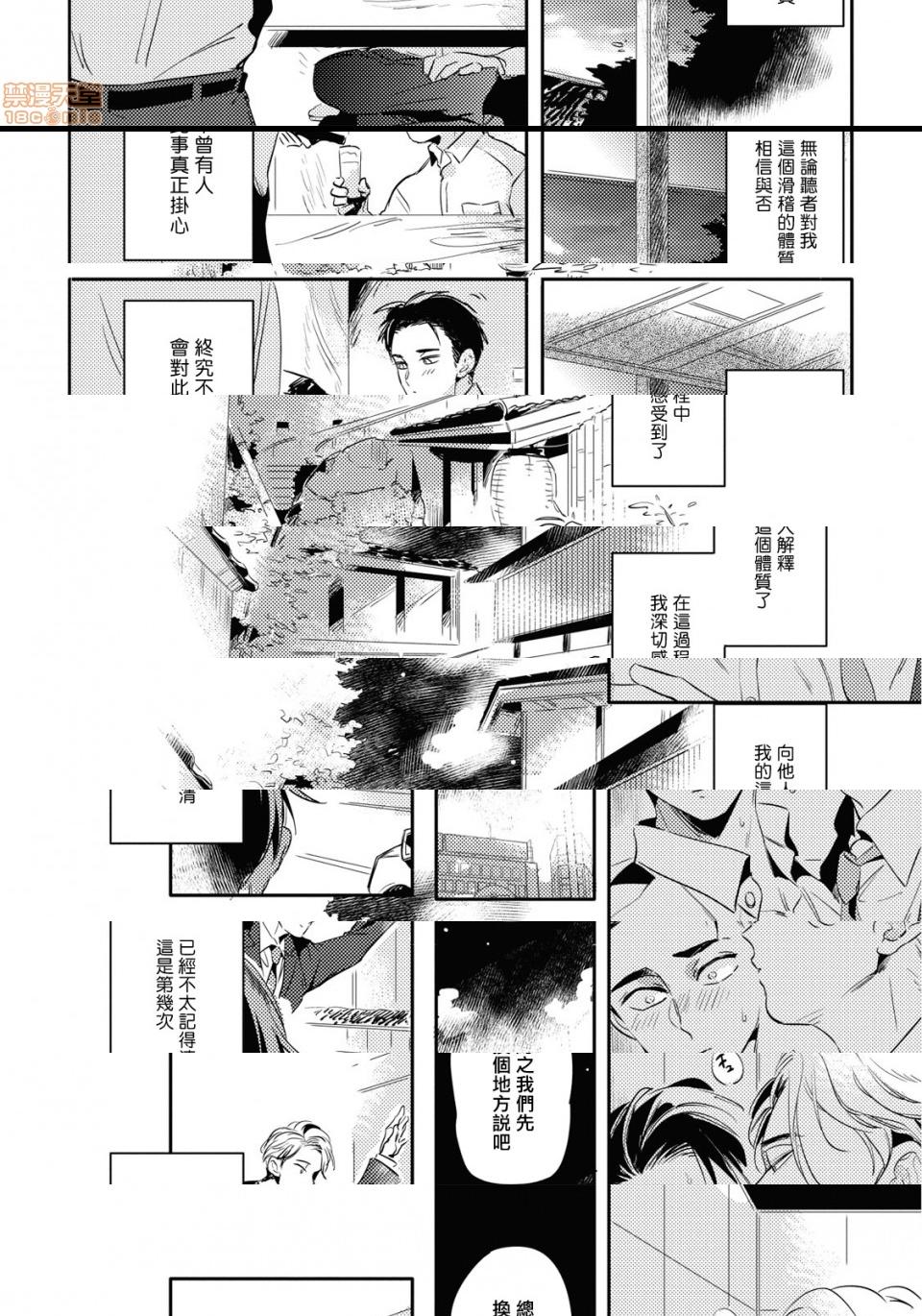 [日本漫画] 食色可餐 [赤星ジェイク] グルメのふくらみ 单本,同性,BL,肛门#[33P]-3