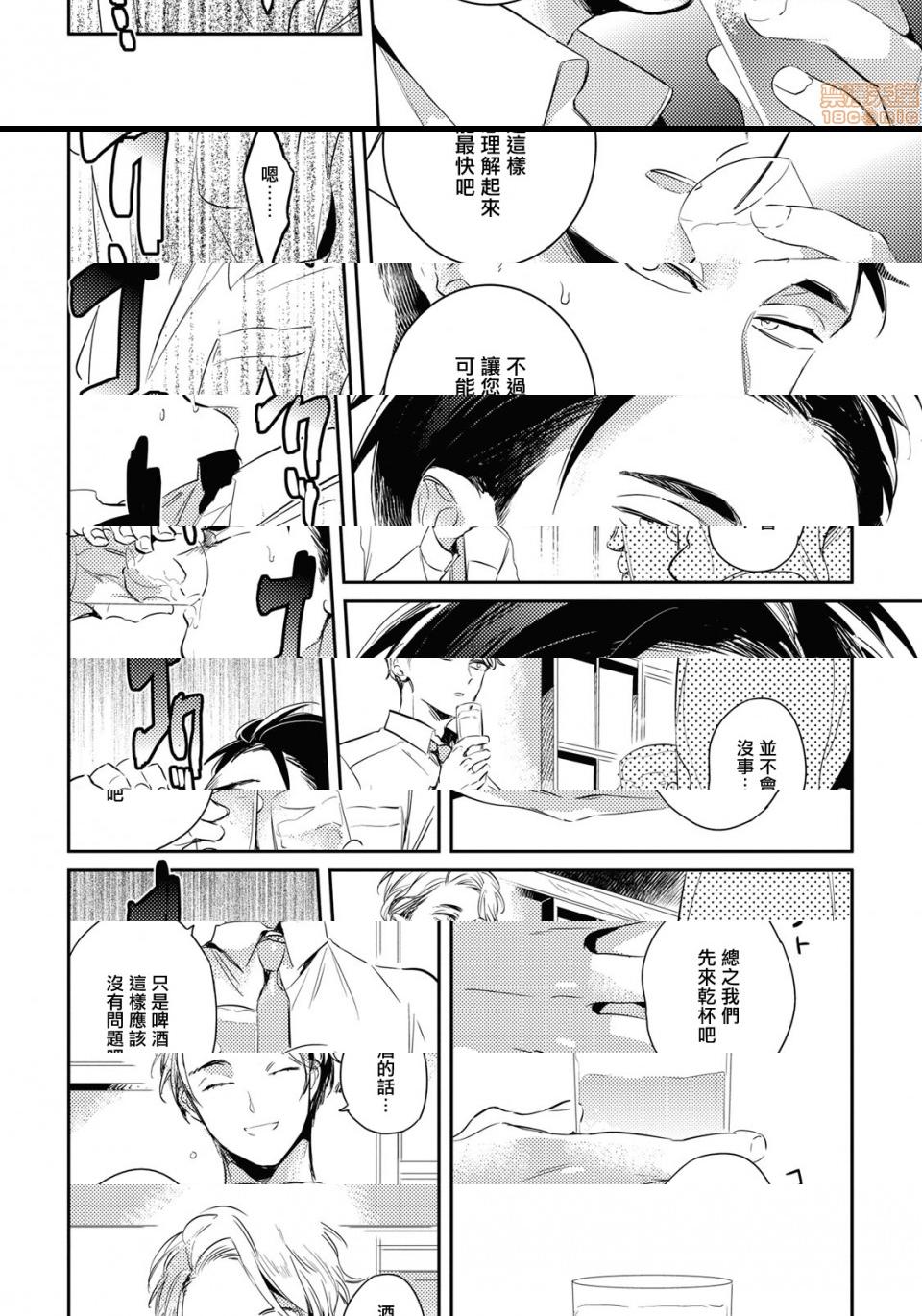 [日本漫画] 食色可餐 [赤星ジェイク] グルメのふくらみ 单本,同性,BL,肛门#[33P]-4