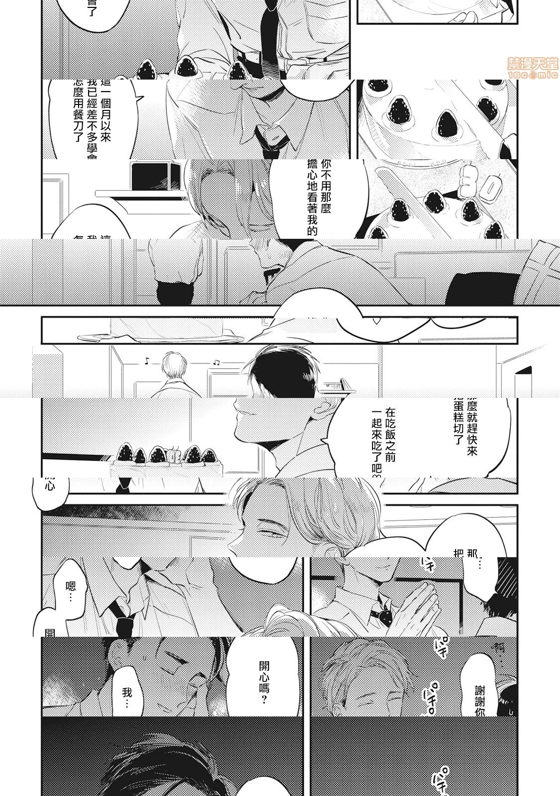 [日本漫画] 食色可餐 [赤星ジェイク] グルメのふくらみ 单本,同性,BL,肛门#[33P]-24