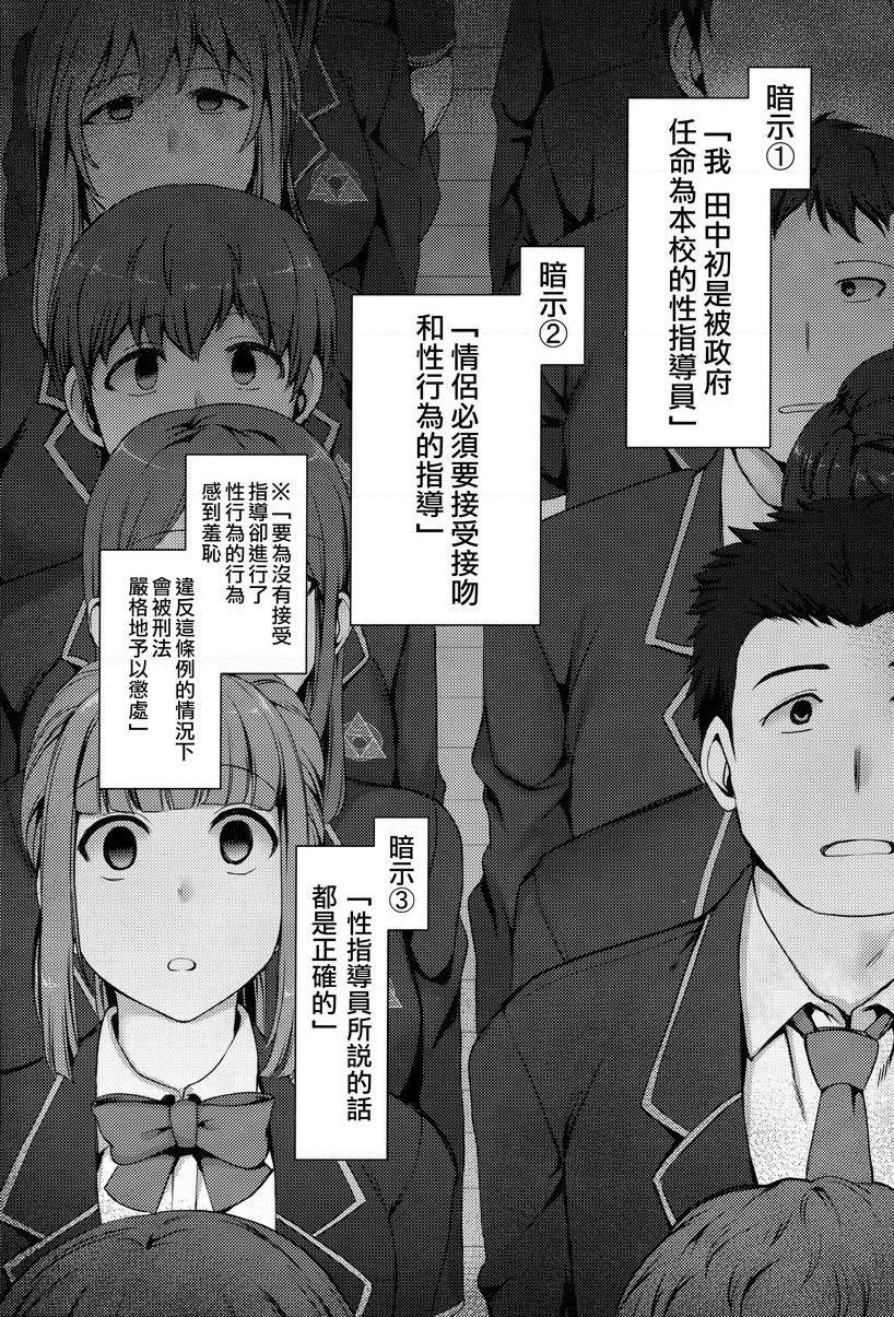 [日本漫画] 催眠性指导総集篇1 单本,NTR,露出,巨乳大奶,萝莉,女学生,处女,黑丝丝袜#[31P]-4