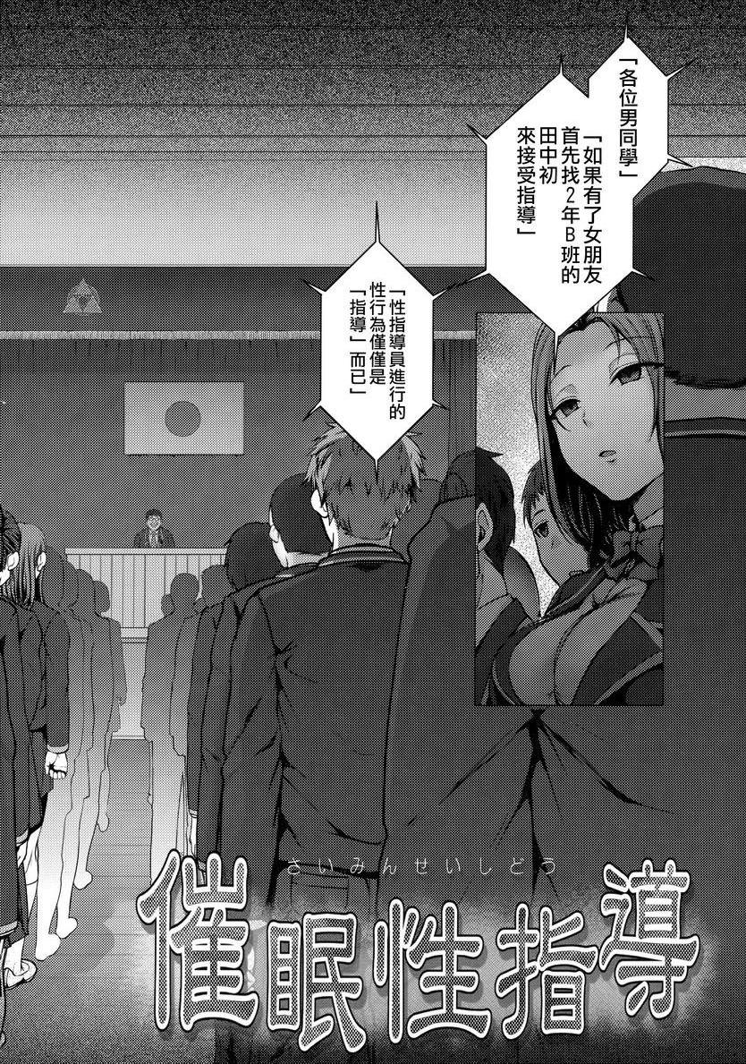 [日本漫画] 催眠性指导総集篇1 单本,NTR,露出,巨乳大奶,萝莉,女学生,处女,黑丝丝袜#[31P]-5