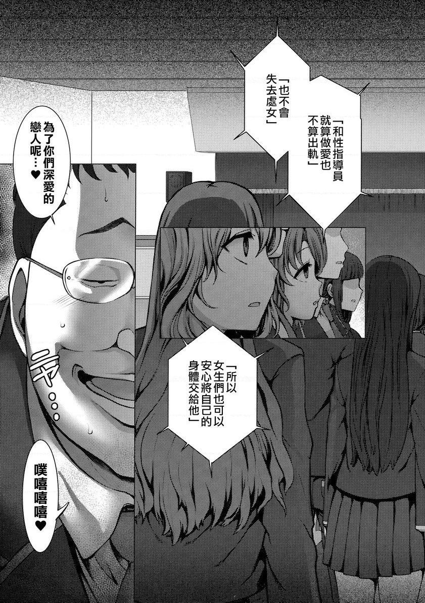[日本漫画] 催眠性指导総集篇1 单本,NTR,露出,巨乳大奶,萝莉,女学生,处女,黑丝丝袜#[31P]-6