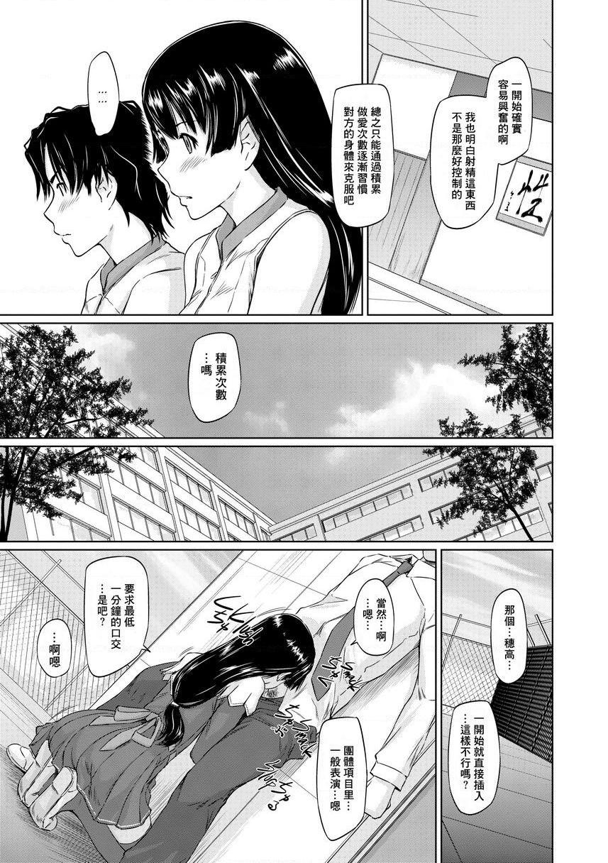 [日本漫画] It's a Straight Line Once You Fall in Love! 单本,巨乳大奶,女学生,黑丝丝袜#[30P]-7