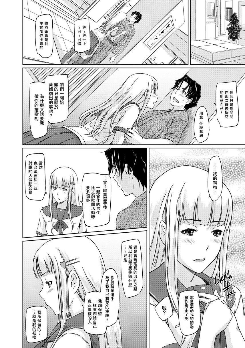 [日本漫画] It's a Straight Line Once You Fall in Love! 单本,巨乳大奶,女学生,黑丝丝袜#[32P]-10