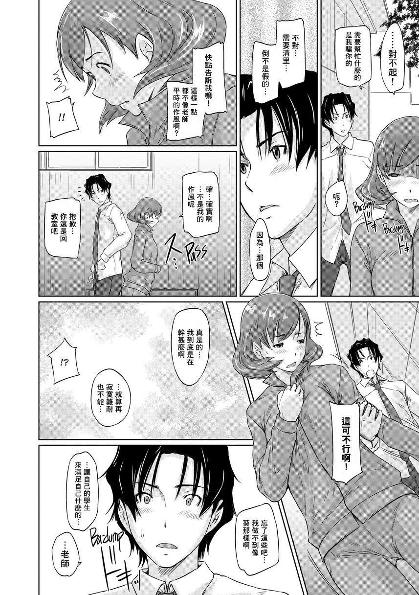 [日本漫画] It's a Straight Line Once You Fall in Love! 单本,巨乳大奶,女学生,黑丝丝袜#[30P]-8
