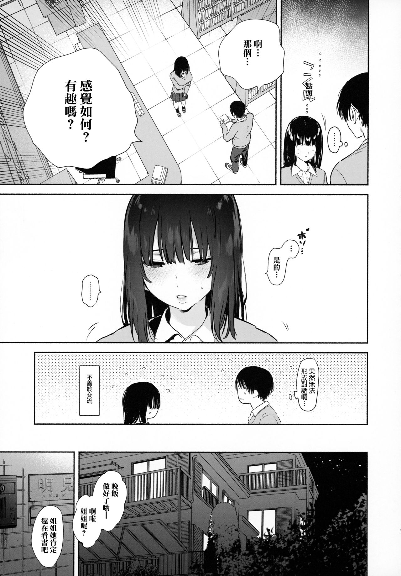 [日本漫画] 無口な図書委員とセックス漬け 单本,女学生#[44P]-19