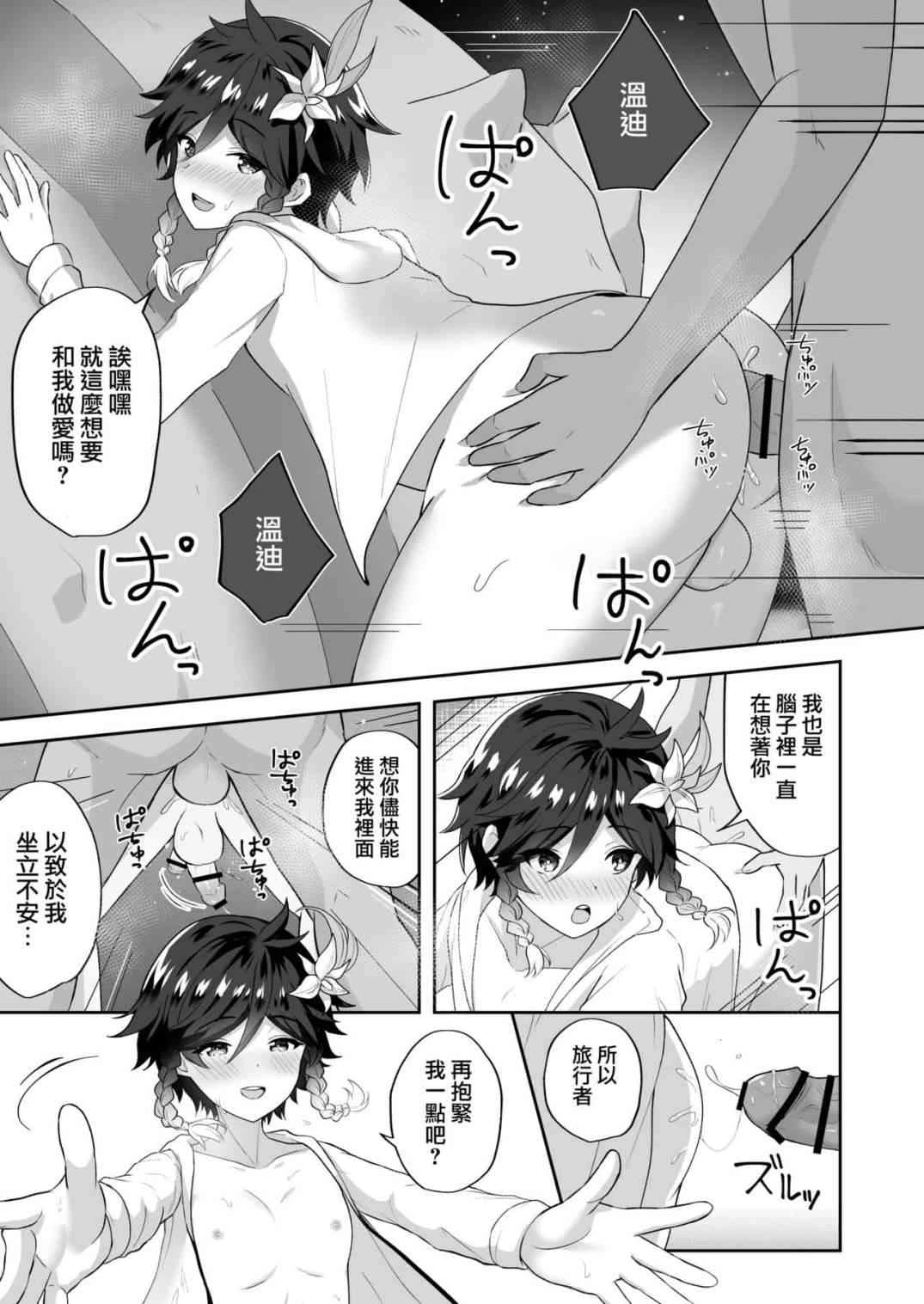 [日本漫画] 在海滩上撰写的诗(原神) 同人,药娘伪娘伪娘,BL#[36P]-13