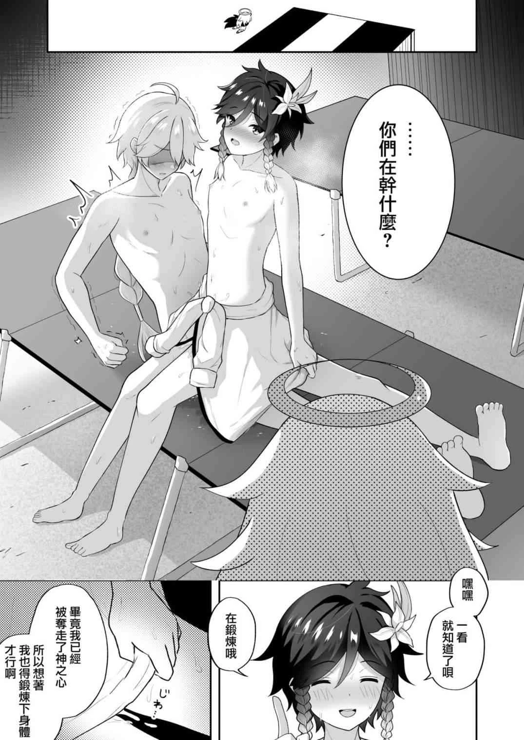 [日本漫画] 在海滩上撰写的诗(原神) 同人,药娘伪娘伪娘,BL#[36P]-29