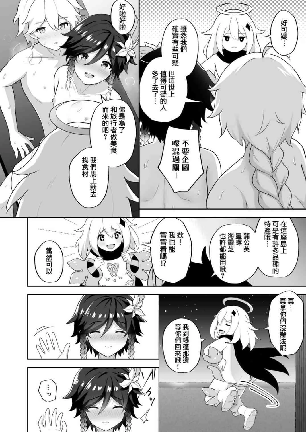 [日本漫画] 在海滩上撰写的诗(原神) 同人,药娘伪娘伪娘,BL#[36P]-30