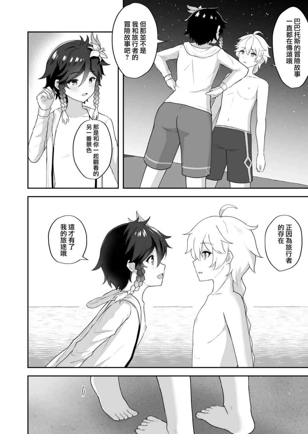 [日本漫画] 在海滩上撰写的诗(原神) 同人,药娘伪娘伪娘,BL#[36P]-34