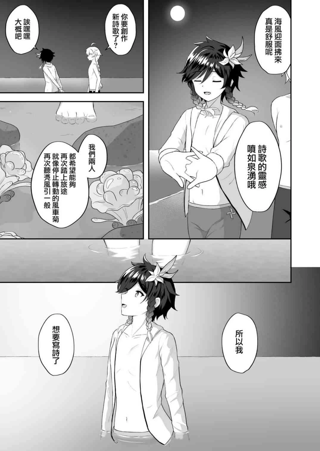 [日本漫画] 在海滩上撰写的诗(原神) 同人,药娘伪娘伪娘,BL#[36P]-6