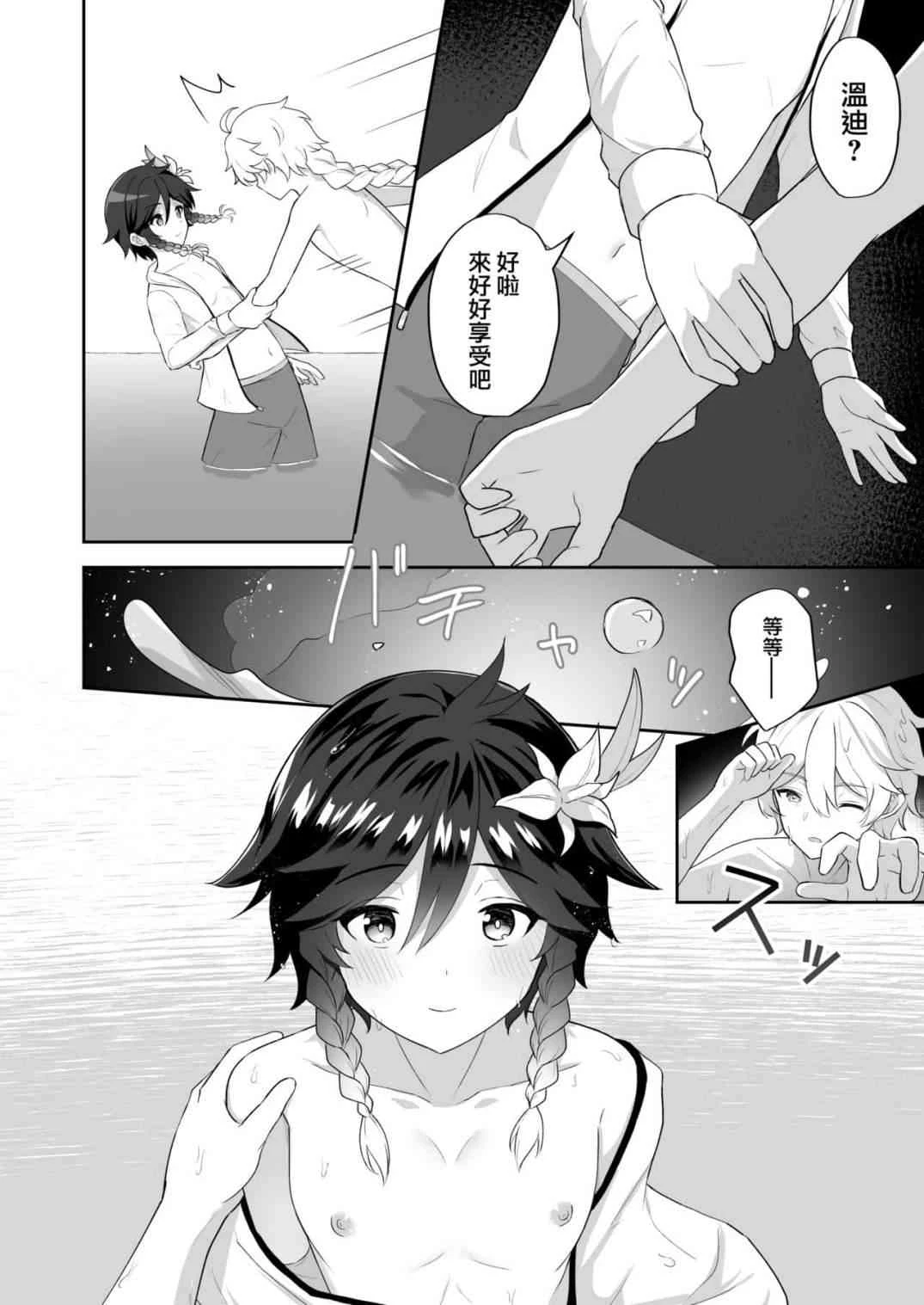 [日本漫画] 在海滩上撰写的诗(原神) 同人,药娘伪娘伪娘,BL#[36P]-7