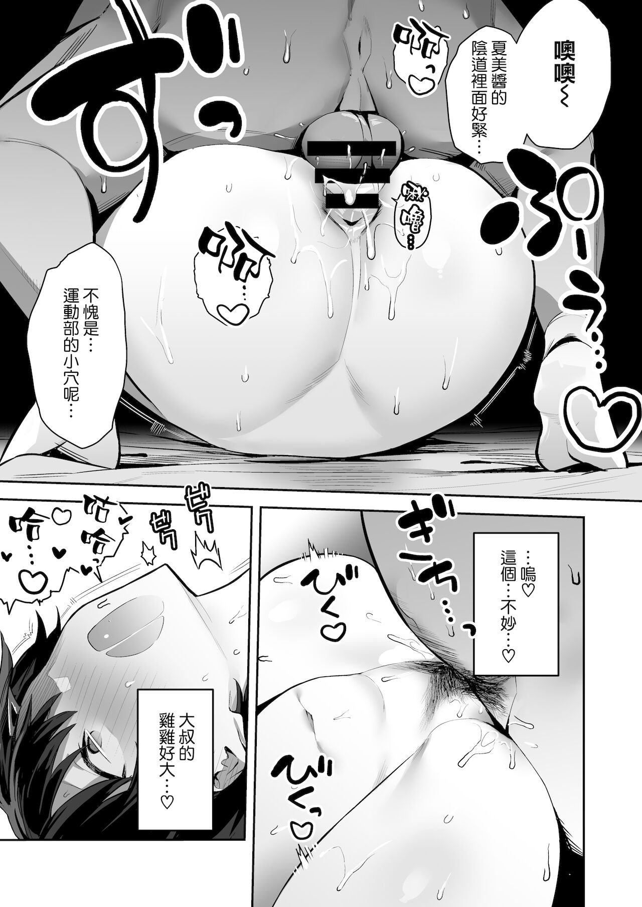 [日本漫画] 健康優良ボーイッシュ少女パパ活をする 单本,巨乳大奶,处女,女学生#[42P]-26