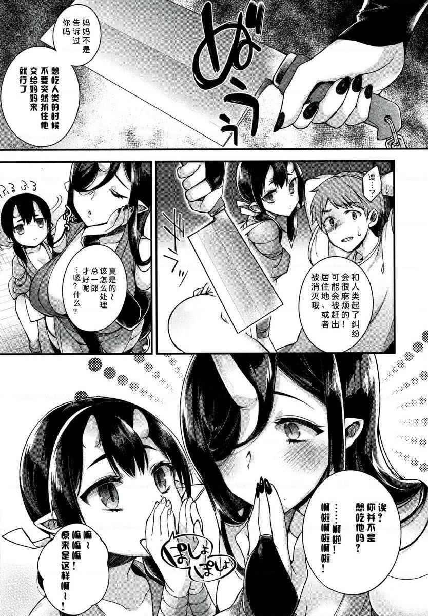 [日本漫画] 不得不成为非人类的新娘 单本,巨乳大奶,药娘伪娘伪娘,萝莉,正太控,御姐女王,巨尻#[22P]-7
