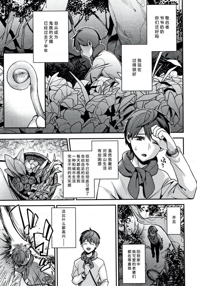 [日本漫画] 不得不成为非人类的新娘 单本,巨乳大奶,药娘伪娘伪娘,萝莉,正太控,御姐女王,巨尻#[24P]-2