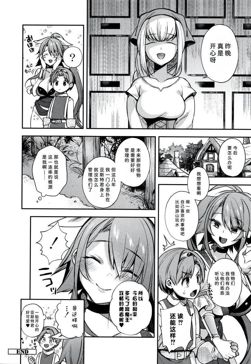 [日本漫画] 不得不成为非人类的新娘 单本,巨乳大奶,药娘伪娘伪娘,萝莉,正太控,御姐女王,巨尻#[25P]-24
