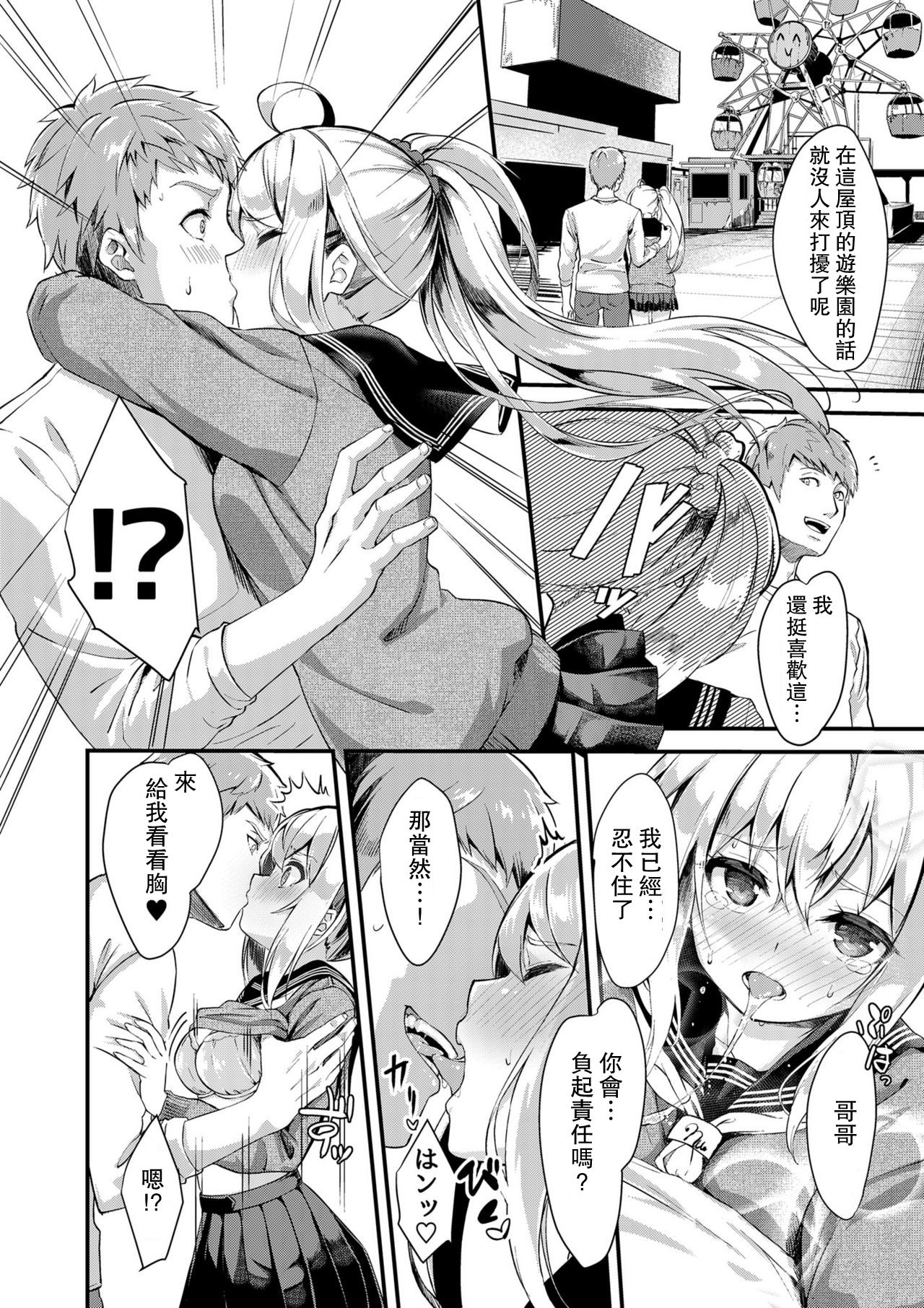 [日本漫画] シスターブリーディング2 義妹・月宮みらい アオカン調教編 单本,不伦,肛门,处女,女学生#[25P]-10