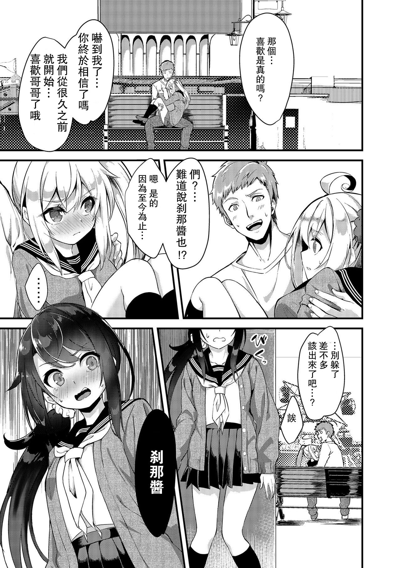 [日本漫画] シスターブリーディング2 義妹・月宮みらい アオカン調教編 单本,不伦,肛门,处女,女学生#[25P]-25