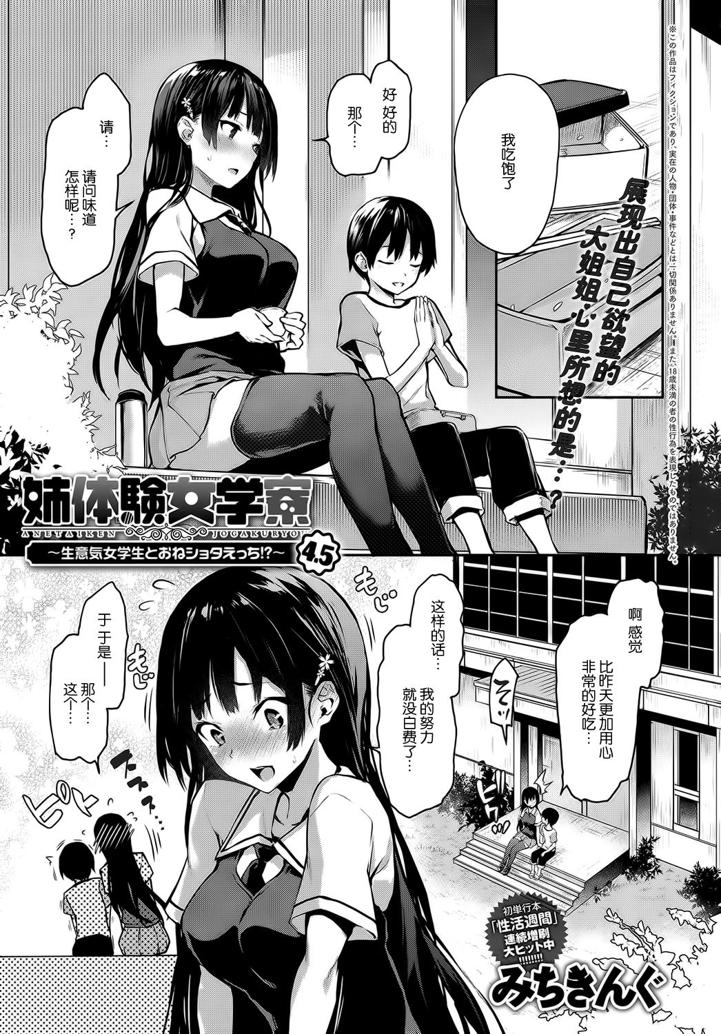 [日本漫画] 姉体験女学寮4.5 单本,女学生,正太控,黑丝丝袜#[10P]-1