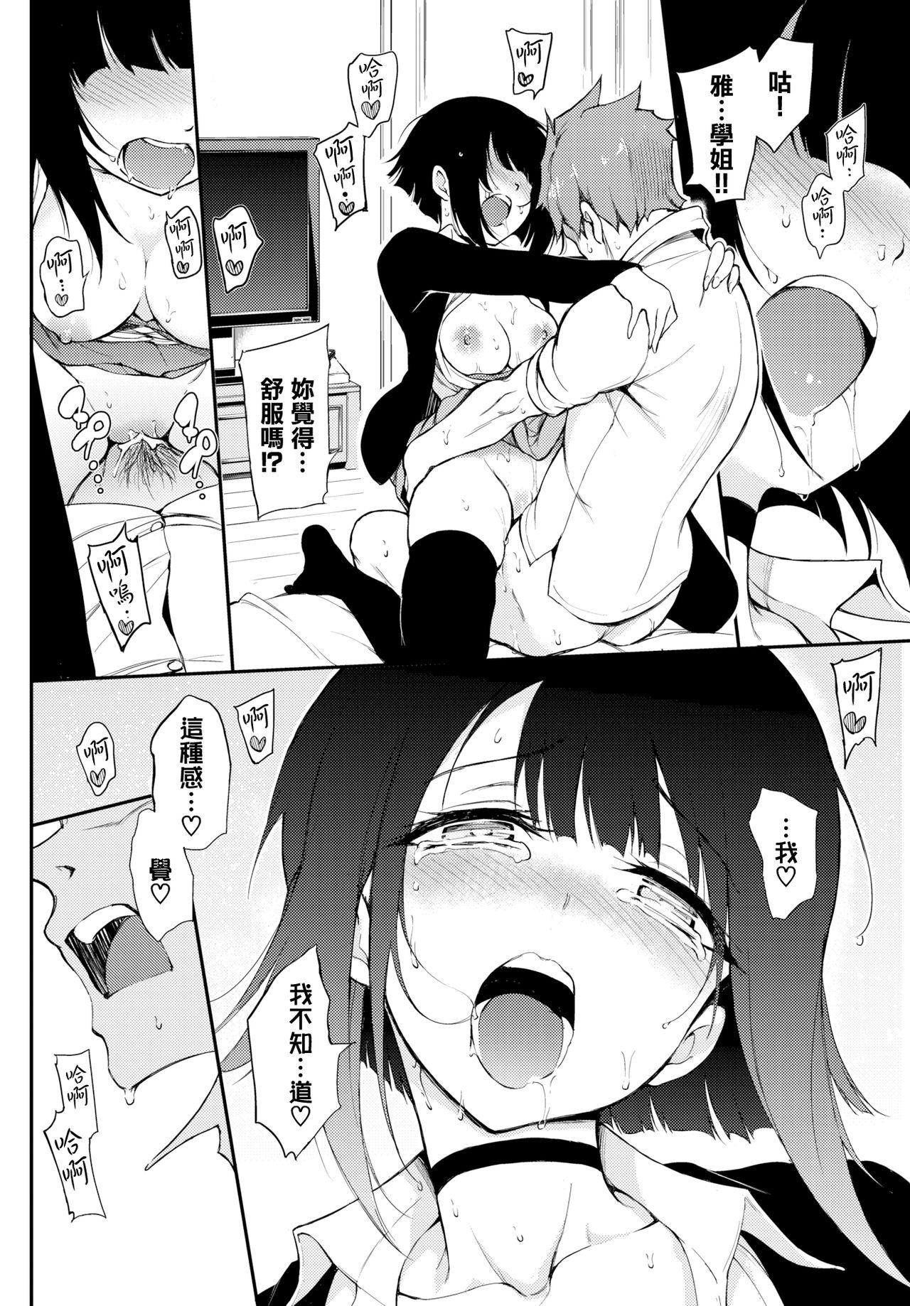 [日本漫画] みやびな先輩❤ 单本,黑丝丝袜,女学生,正太控#[25P]-20
