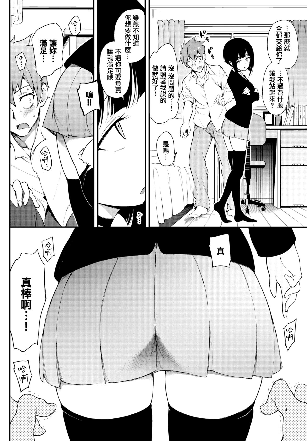 [日本漫画] みやびな先輩❤ 单本,黑丝丝袜,女学生,正太控#[25P]-4