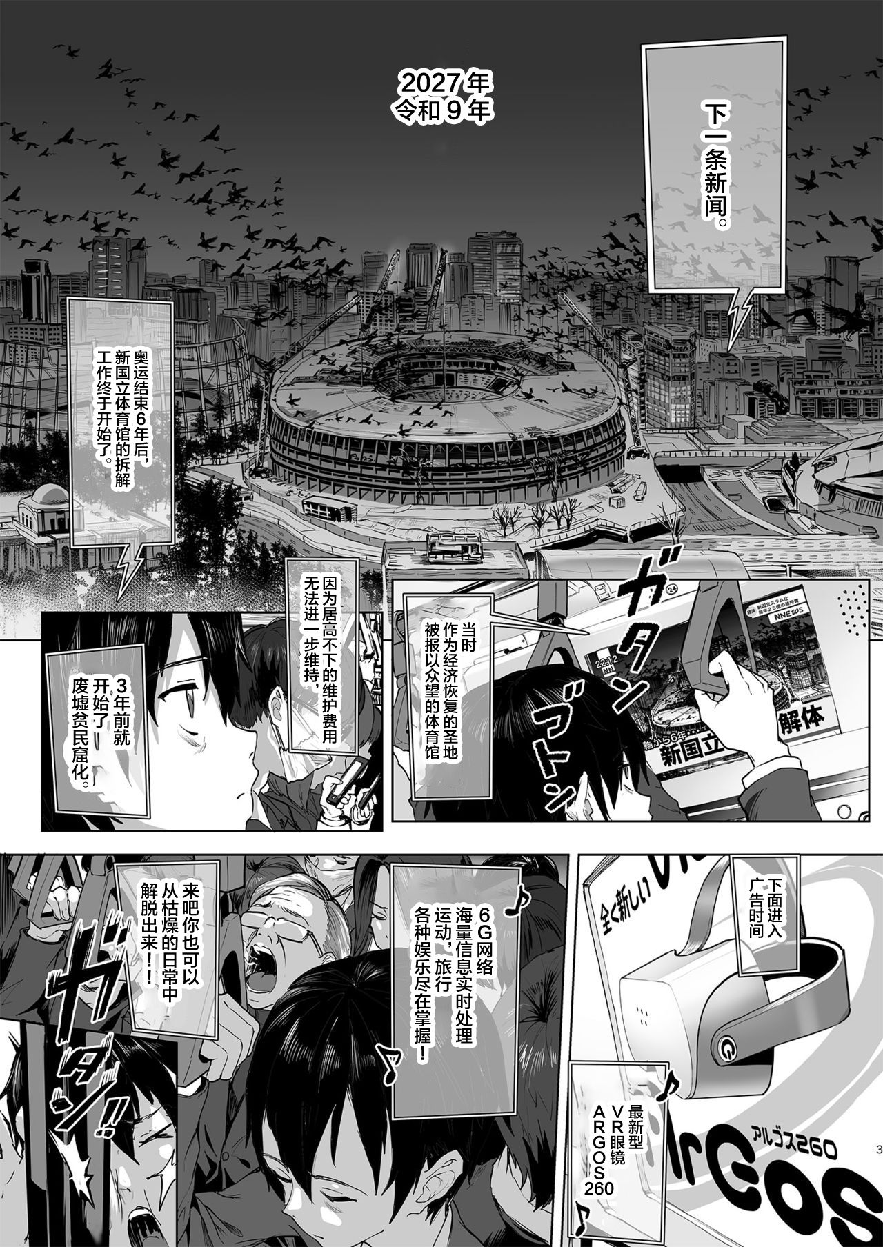 [日本漫画] ハーレムでNEWGAME+!! ～VRエロゲでイったら未来はハーレム世界になっていた!?～ 单本,巨乳大奶#[43P]-3