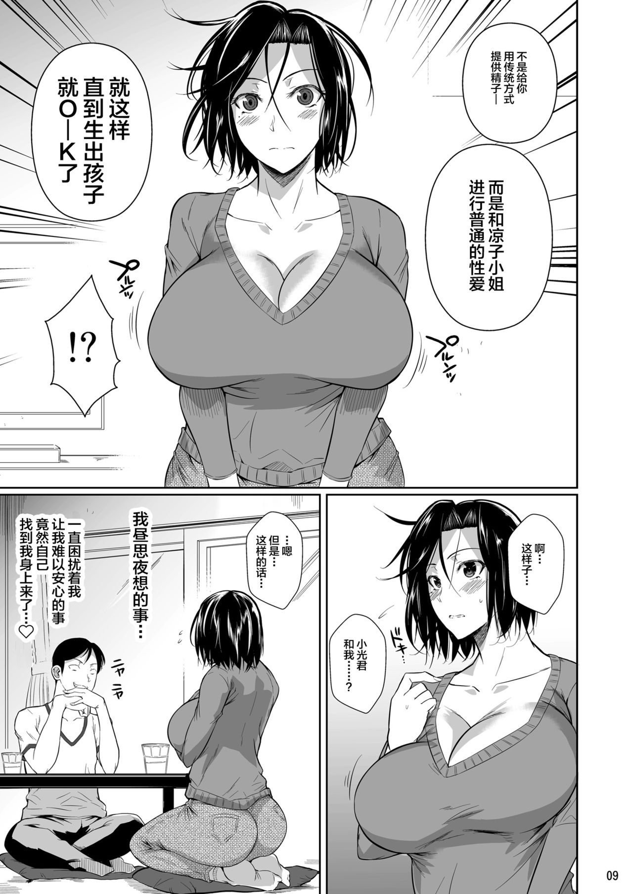 [日本漫画] 商店街の穴妻たち 单本,NTR,熟女人妻,巨乳大奶#[51P]-10