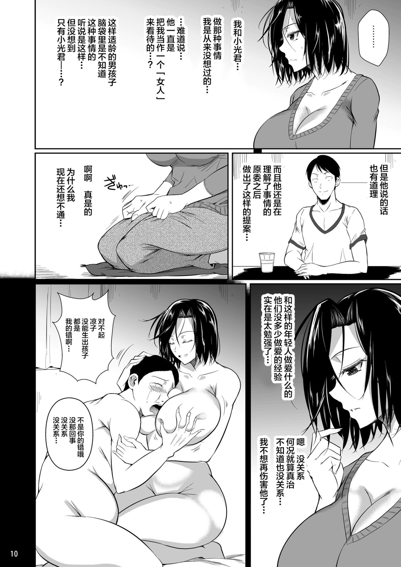 [日本漫画] 商店街の穴妻たち 单本,NTR,熟女人妻,巨乳大奶#[51P]-11