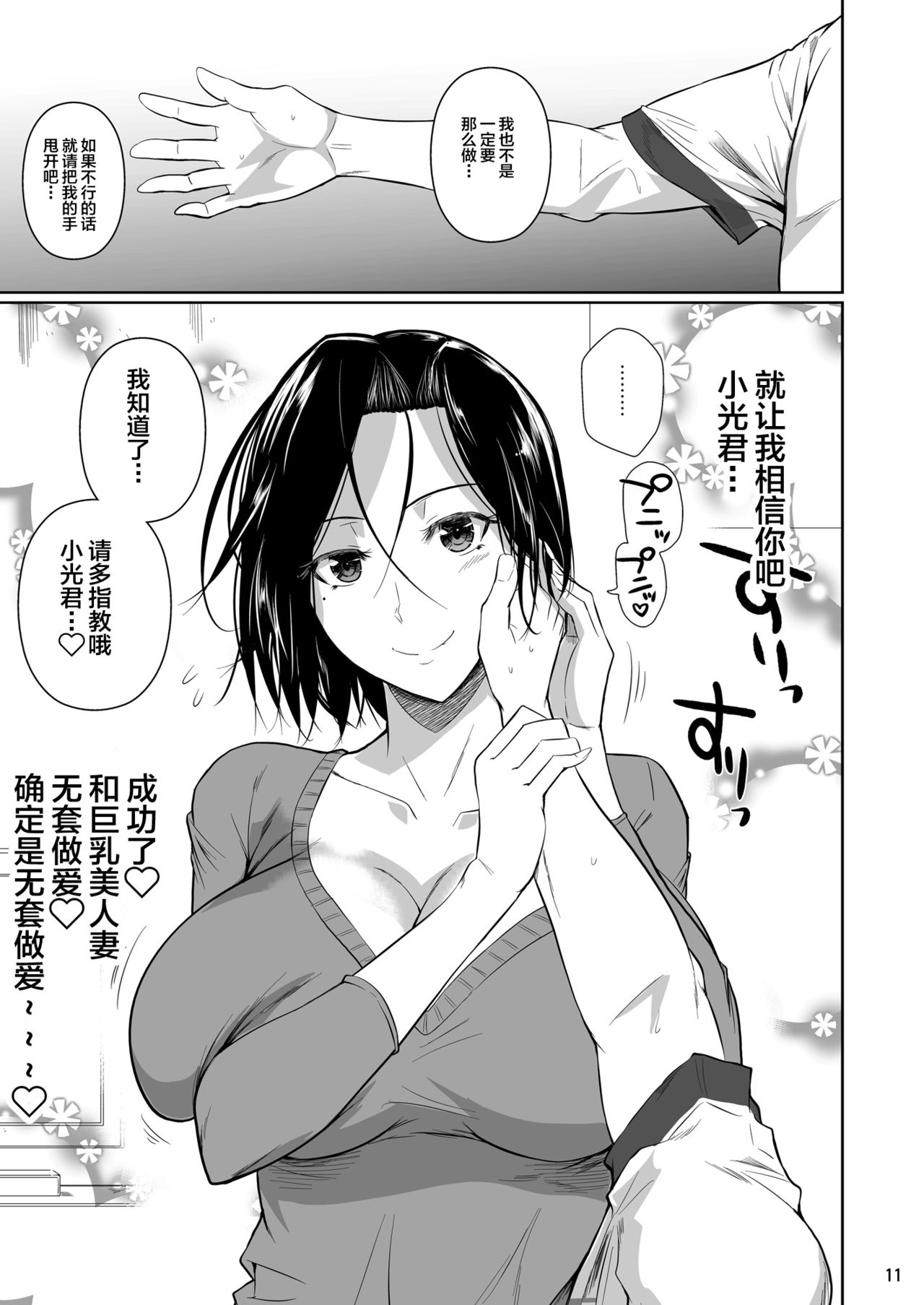 [日本漫画] 商店街の穴妻たち 单本,NTR,熟女人妻,巨乳大奶#[51P]-12