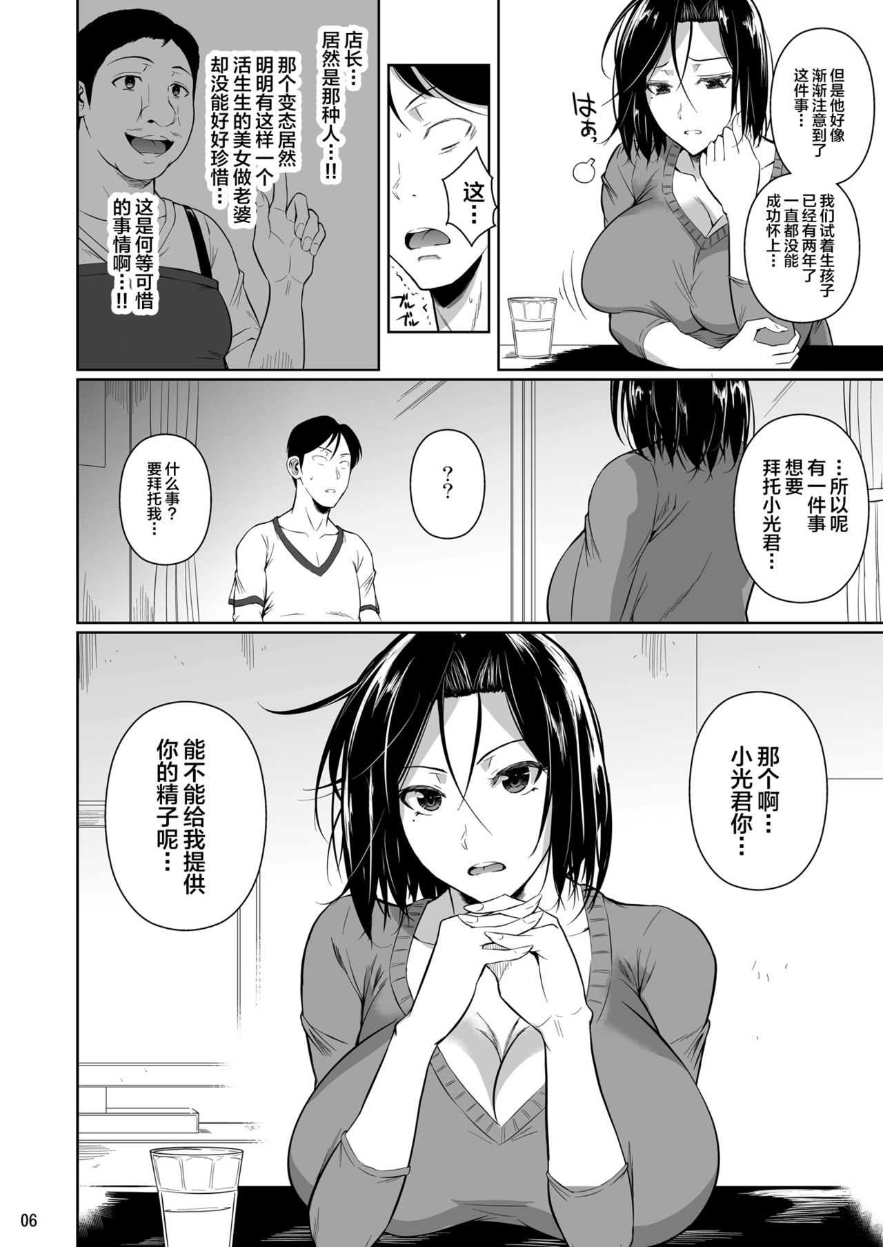 [日本漫画] 商店街の穴妻たち 单本,NTR,熟女人妻,巨乳大奶#[51P]-7