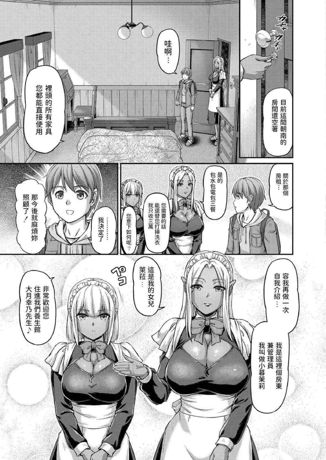 [日本漫画] [浦瀬しおじ] 妖女馆的日常 单本,巨乳大奶,女同百合,正太控,御姐女王#[31P]-7