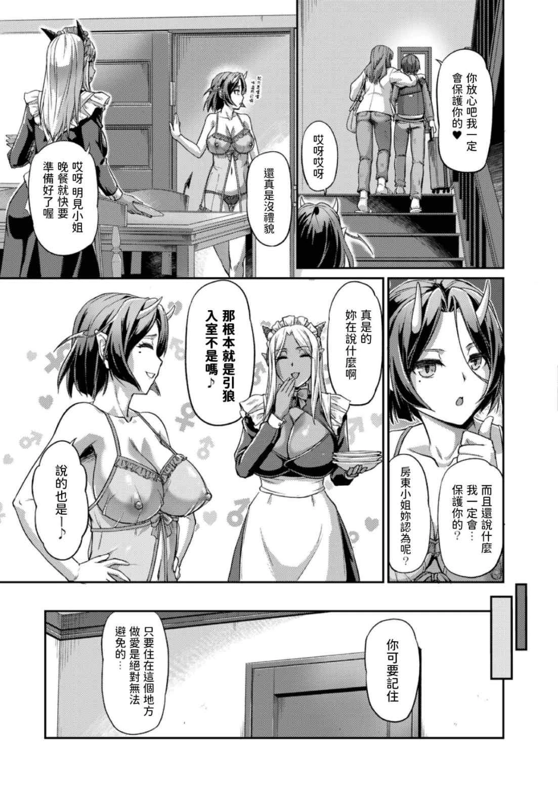 [日本漫画] [浦瀬しおじ] 妖女馆的日常 单本,巨乳大奶,女同百合,正太控,御姐女王#[20P]-11