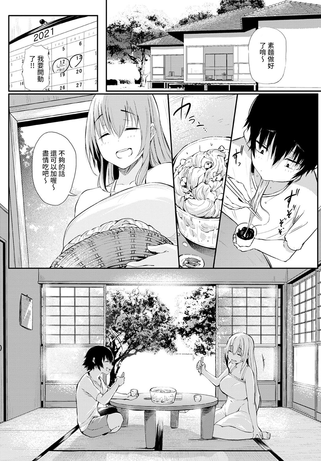 [日本漫画] [Nusmusbim] Boku to Onee-chan no Natsuyasumi (COMIC Anthurium 2021-12) [Chinese] [裸單騎漢化] [Digital] 单本,巨乳大奶#[24P]-16