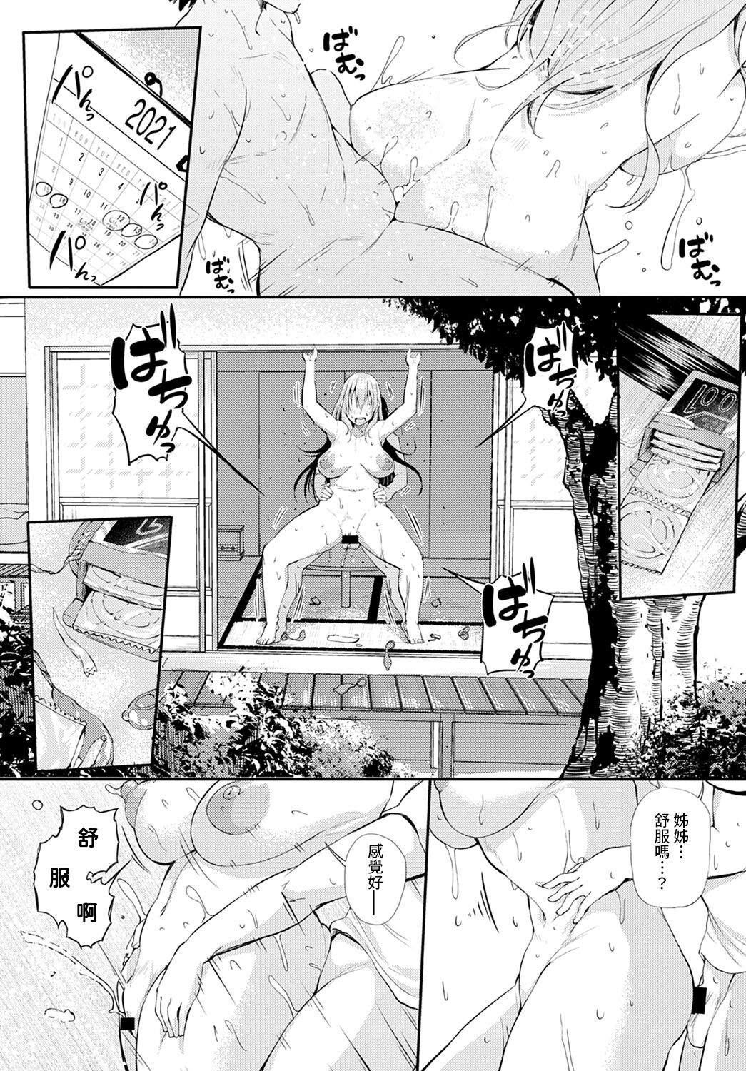[日本漫画] [Nusmusbim] Boku to Onee-chan no Natsuyasumi (COMIC Anthurium 2021-12) [Chinese] [裸單騎漢化] [Digital] 单本,巨乳大奶#[24P]-20