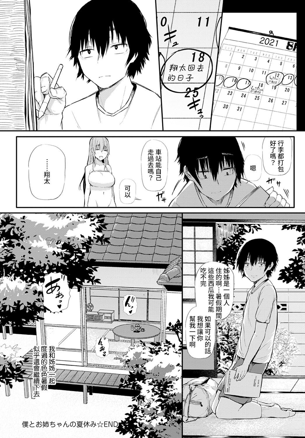 [日本漫画] [Nusmusbim] Boku to Onee-chan no Natsuyasumi (COMIC Anthurium 2021-12) [Chinese] [裸單騎漢化] [Digital] 单本,巨乳大奶#[24P]-24