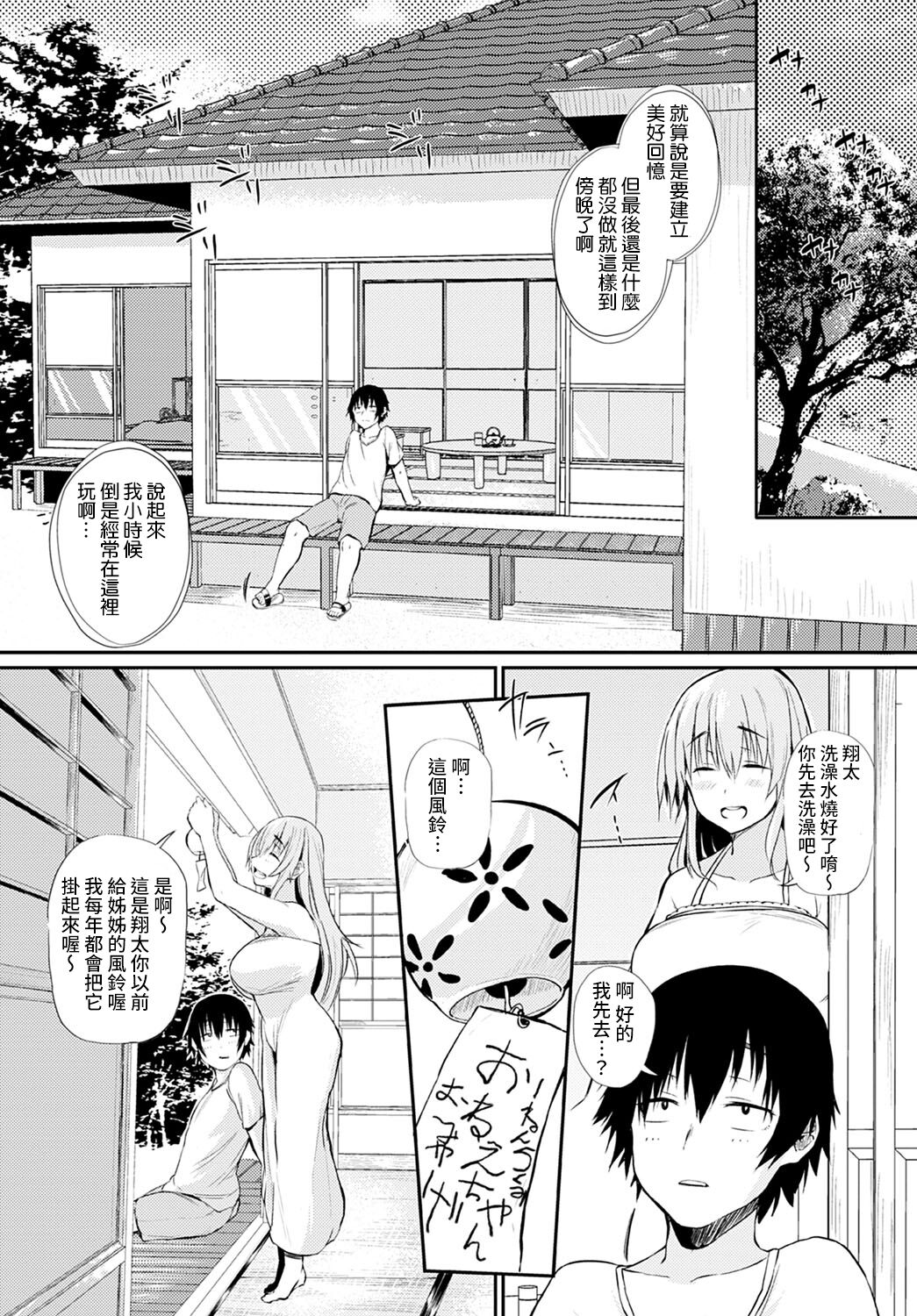 [日本漫画] [Nusmusbim] Boku to Onee-chan no Natsuyasumi (COMIC Anthurium 2021-12) [Chinese] [裸單騎漢化] [Digital] 单本,巨乳大奶#[24P]-4