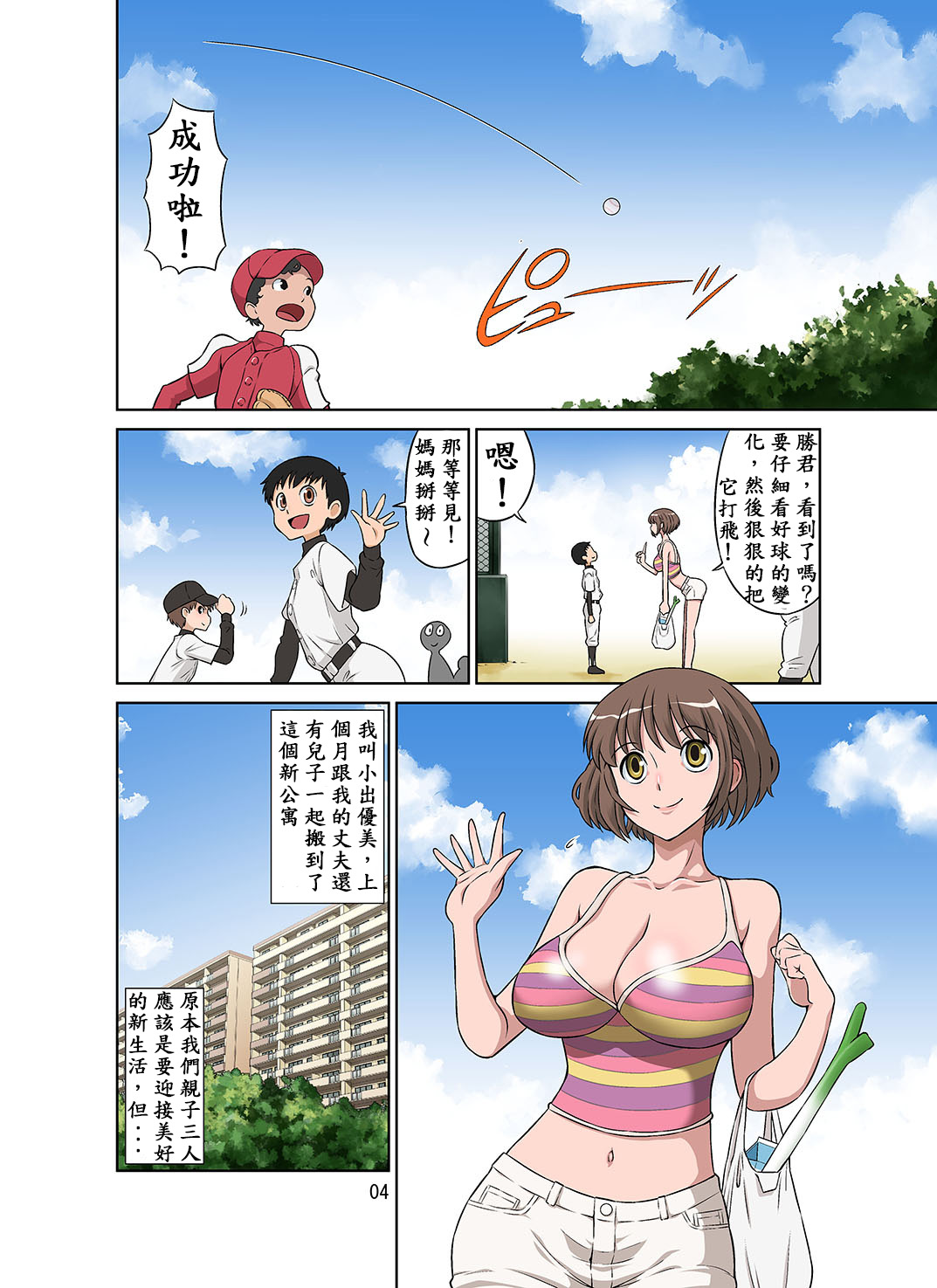 [日本漫画] 寝取られ元気ママ 单本,NTR,熟女人妻,巨乳大奶#[54P]-6